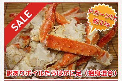 わけあり タラバガニ 通販 激安